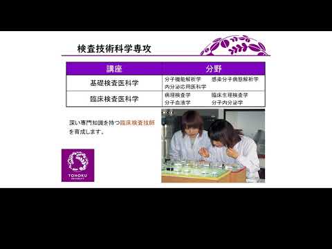 Tohoku University - Department of Health Sciences, School of Medicine