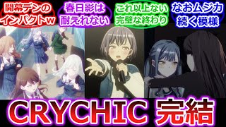 [母雞] AveMujica 07 日本討論區反應：神回(簡單翻譯)