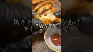 【簡単】爆速でウマい最強唐揚げ３選を紹介する毛利小五郎 #shorts #声真似 #料理 #名探偵コナン