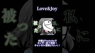 【東方改変PV】Love&Joy #東方 #東方pv #東方改変pv #shorts