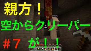 [ポンコツ]マイクラ実況〜渓谷？警告？渓谷！！〜＃7