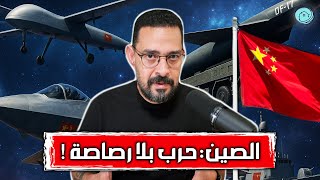 السلاح الصيني الجديد | كيف تنافس الصين امريكا في ملعبها لتقود العالم القادم عبر صادراتها من الاسلحة