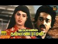 Japanil Kalyanaraman Full Movie HD Kamal Haasan Radha Sathyaraj Master Tinku Hit Movies
