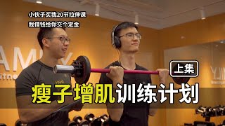 [問題] 瘦子泡芙人去健身房要練什麼?