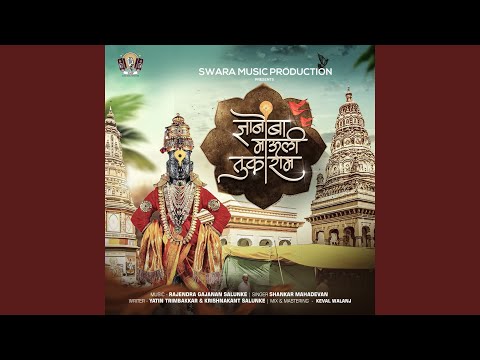Dnyanoba Mauli Tukaram — watch video