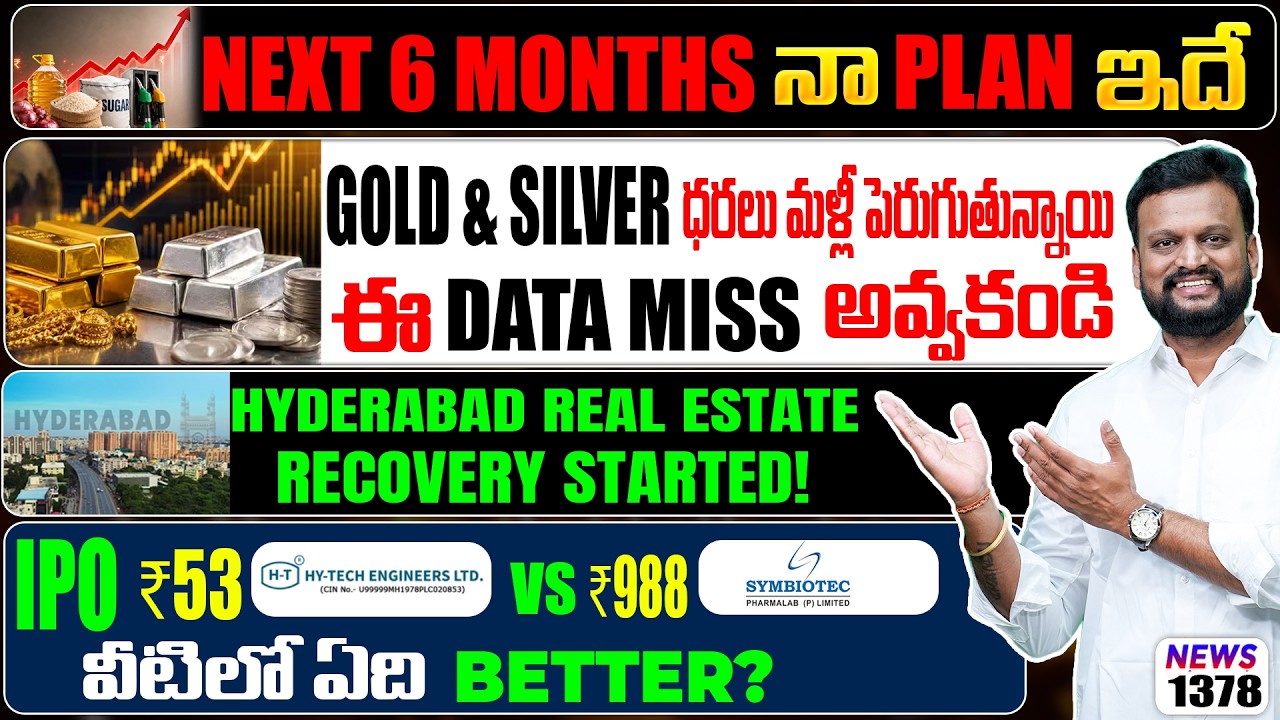 Next 6 months నా plan ఇదే | Gold & silver ధరలు మళ్లీ పెరుగుతున్నాయి | Hyderabad real