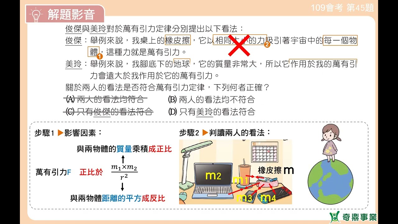 １３-109會考第45題