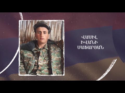 Ձեզ բացակա չենք դնի․ Վասիլ Սաֆարյան
