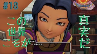 【ドラクエ11】＃18 まったりライヴ配信