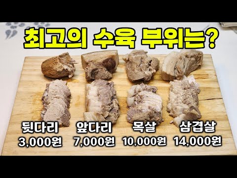 수육