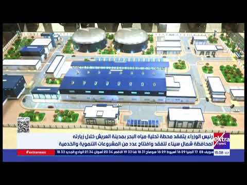 بث مباشر.. رئيس الوزراء يفتتح مصنع شركة سيناء للصناعات البلاستيكية ببئر العبد 