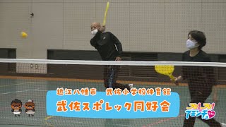 体育館で汗を流そう！「武佐スポレック同好会」近江八幡市　武佐小学校体育館