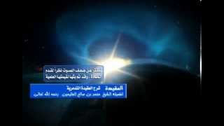 صورة شرح العقيدة التدمرية للشيخ ابن عثيمين 76