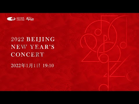 Concerts For New Years - updated Sept.22