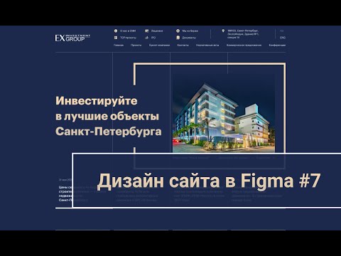 Дизайн многостраничного сайта в Figma 1 Прототип
