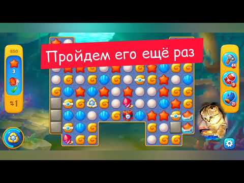 Fishdom 2022, no Boosters,   850   level  -  прохождение без бустеров,   850  уровень.