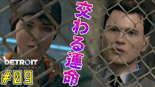 何が起きてもやり直さない。【Detroit: Become Human｜完全初見】#09
