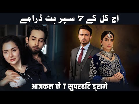 Highest Rated Top 7 New Pakistani Dramas 2025 | BlockBuster Current Pakistani Dramas To Watch