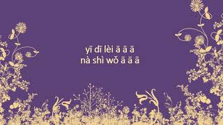 Ost Ashes Of Love (香蜜沉沉烬如霜) | Sa Dingding (萨顶顶) - Upwards to the Moon (左手指月) | Pinyin Lyrics |