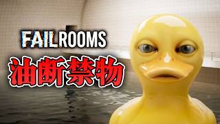 【ホラー】カワイイ？油断禁物！ネタゲーのリミナルスペースかと思いきや、めちゃくちゃビビるホラー デモ版【FailRooms】
