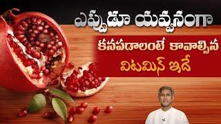 Foods that Makes you Look Younger | Reduce Weight | Glowing Skin | Dr. Manthena's Health Tips