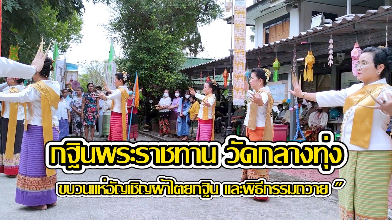 วัดกลางทุ่ง (ทุ่งต้อม)
