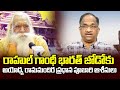 రాహుల్ గాంధీ భారత్ జోడోకు అయోధ్య రామ�