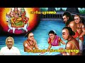 திருநீலகண்ட நாயனார் வரலாறு பெரியபுர�