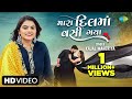 Kajal Maheriya મારા દિલમાં વસી ગયા Mara Dilma Vasi Gaya Gujarati Lov