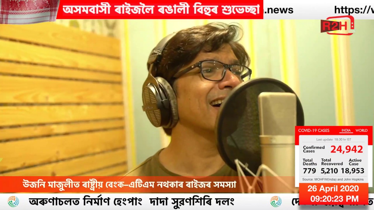 আজিৰ শিৰোনাম   || ২৬/০৪/২০২০ ||