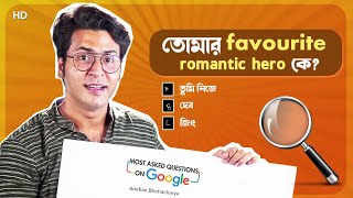 তোমার favourite romantic hero কে ? | Most Searched Questions | Anirban Bhattacharya | SVF Stories