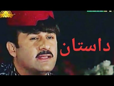 Hussain Aseer Best Dastan || Asay Shakh Aseat Hira phull Am  masun Jeta ||