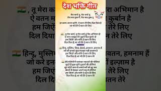 Download lagu Har karam apna karenge a vatan Tere Liye lyrics // मेरा कर्मा तू मेरा धर्म तू ##desbhaktisonglyrics mp3 Download lagu Har karam apna karenge a vatan Tere Liye lyrics // मेरा कर्मा तू मेरा धर्म तू ##desbhaktisonglyrics mp3