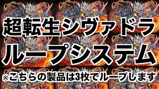 【超転生シヴァ=ドラゴン】周回特化!?www