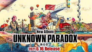 あらき New Album「UNKNOWN PARADOX」全曲XFD【2021.6.16発売】