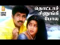 Thottachinungi Pola HD Video Song தொட்டாச்சிணுங்கி போல Kannaal