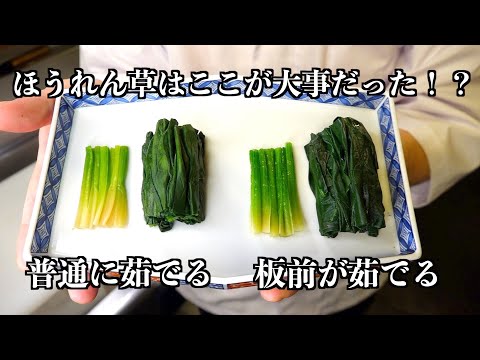 ほうれん草の下ごしらえ:ここに注意してください
