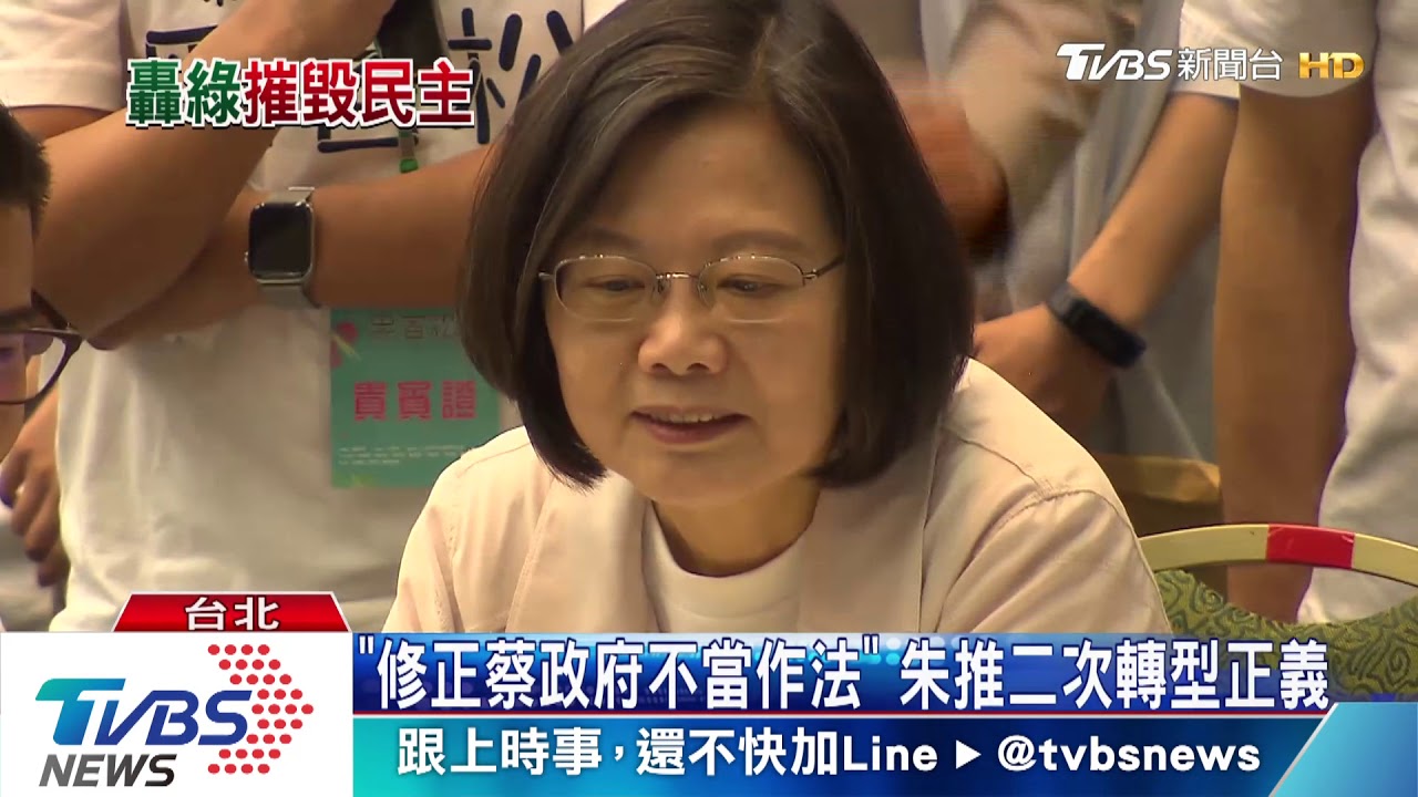 「修正蔡政府不當作法」 朱推二次轉型正義
