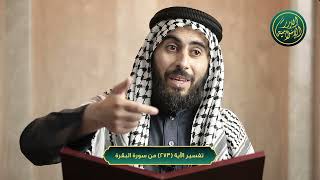 صورة تفسير الآية 273 من سورة البقرة