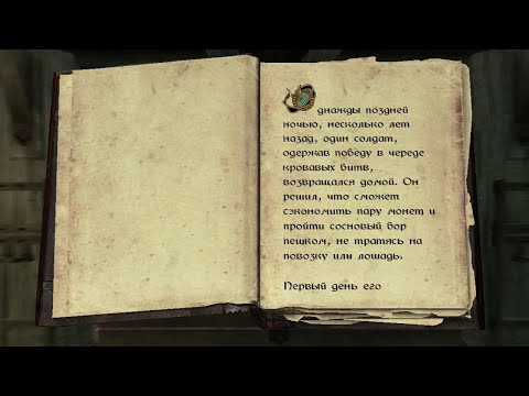 The Elder Scrolls: Книги - Хижина В Лесу Том 2