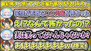 最初『怖い』と感じていた先輩が意外すぎるばんちょーw【大空スバル/轟はじめ/ホロライブ切り抜き】