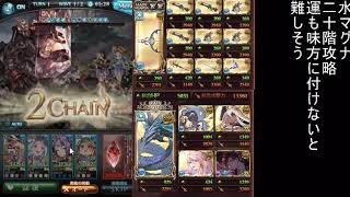 【グラブル】バブ・イールの塔　２０ー１　マグナ攻略 ３ターン