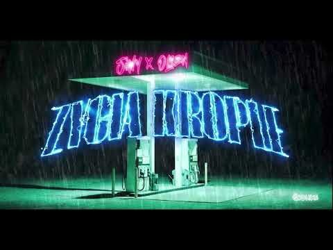 Siwy x Olsen - Życia Krople