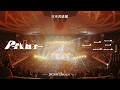 Penthouse - 一二三 (OneTwoThree)［Official Live Video at 武道館 2026.03.16］