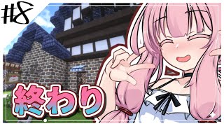 【Minecraft】琴葉姉妹はスイマジで遊びたい!　#8（終）【VOICEROID実況】