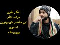 Afkar Alvi | Murshid Full Poetry | Urdu/Hindi |