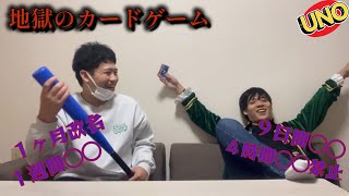【地獄】手元に残ったカードの分だけ執行されるスリリングUNOが鬼畜すぎた…