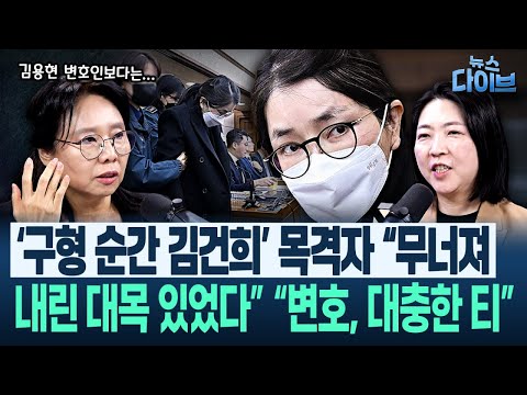 노짱 변호사 자매 피셜, 김건희 최종 합산 형량은 “일단 50년은 넘고...”/“김건희 변호사들, 대충한 티가 나”(고현준,노영희,장윤미,박진영)|뉴스 다이브 1204 클립3