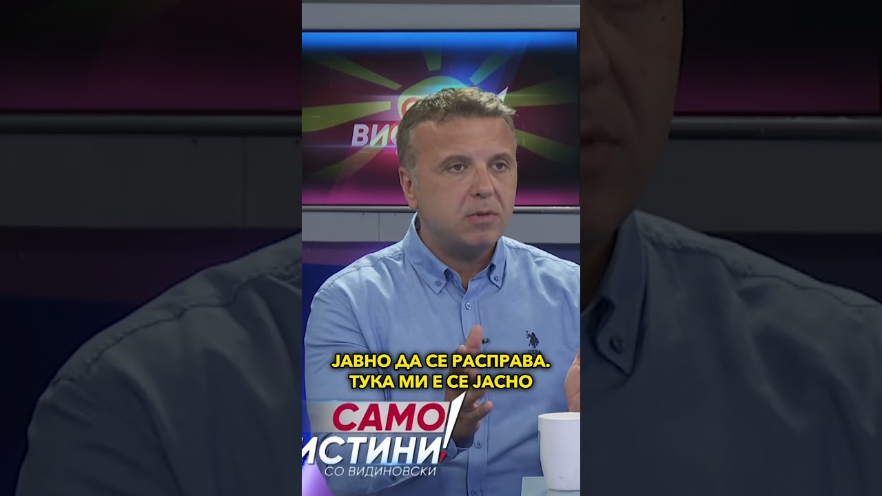 На кратко: „Само вистини со Видиновски“ со Ѓулистана М., Виктор Г., Сеад Р. и Никола С. - 15.06.2026