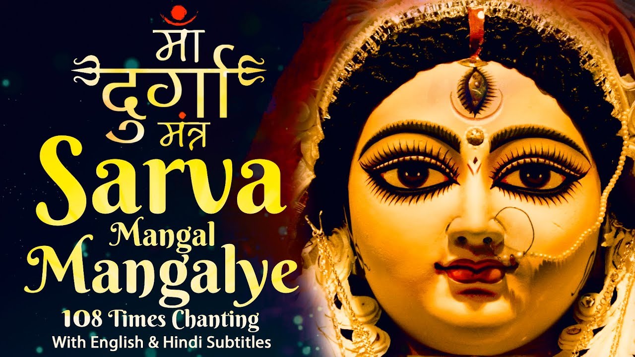 Sarva Mangalye